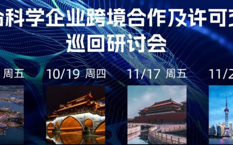 方达/BFC/PwC第二轮巡回研讨会