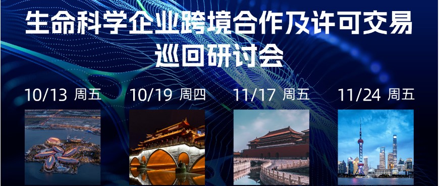 方达/BFC/PwC第二轮巡回研讨会