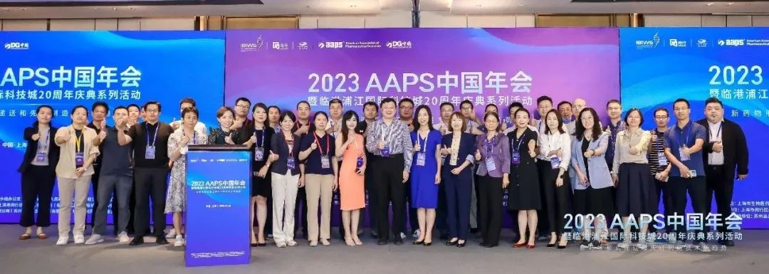 现场速递 | 2023AAPS中国年会：“解码”新药物形式递送和先进制造技术新趋势