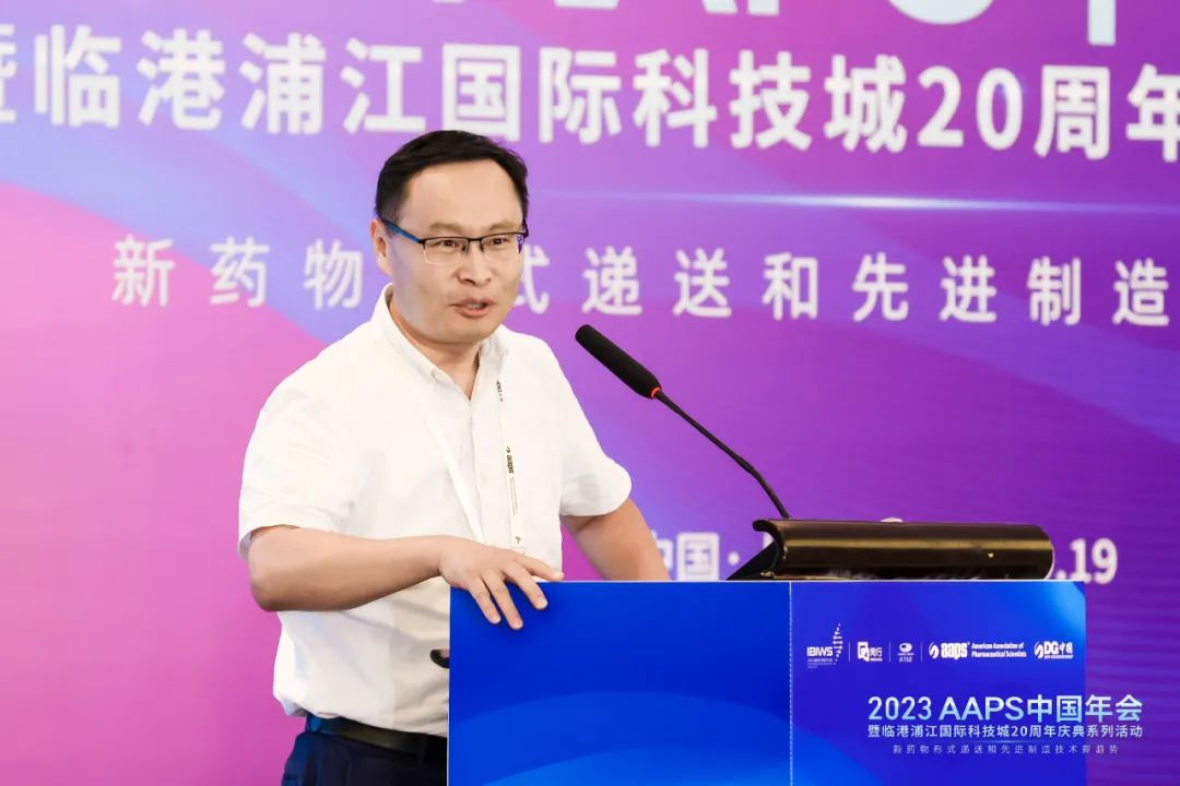 现场速递 | 2023AAPS中国年会：“解码”新药物形式递送和先进制造技术新趋势