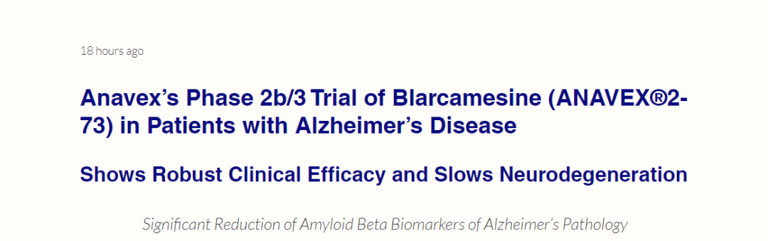 显著延缓认知能力下降达到45%！这家公司的阿尔兹海默病新药可称「疗效最佳」？