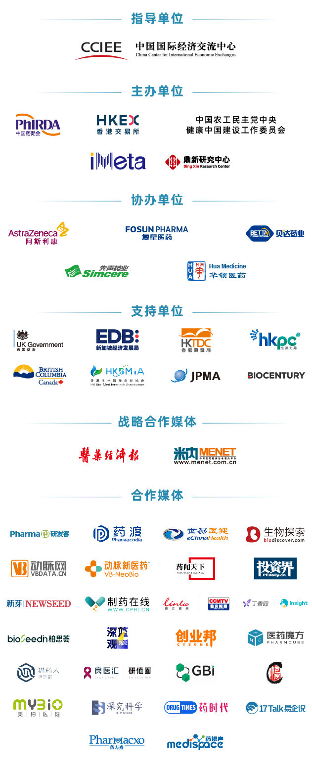 抢先预约|第八届中国医药创新与投资大会一对一企业商务洽谈邀约系统上线