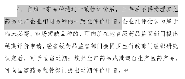 CDE新规，仿制药还做得慢，那就不用做了……