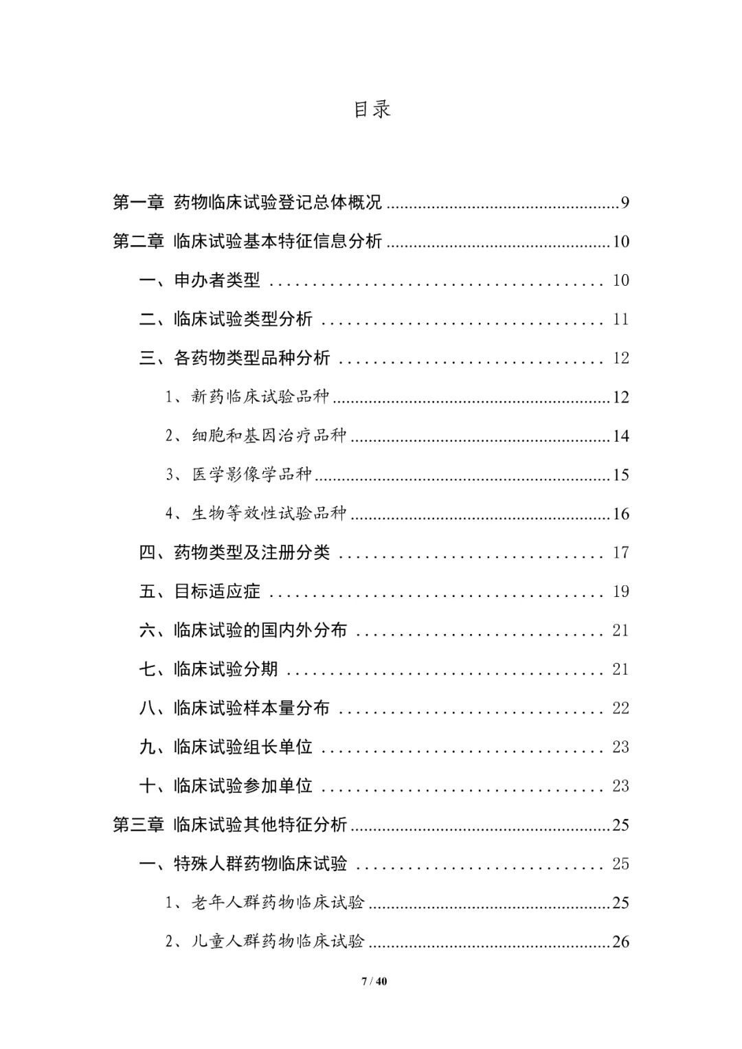 重磅！药审中心发布《中国新药注册临床试验进展年度报告（2022年）》