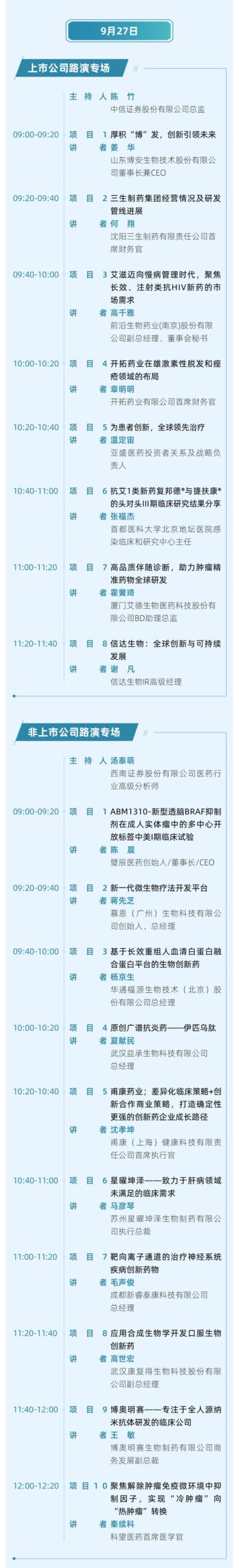 华章日新丨第八届中国医药创新与投资大会终版日程发布