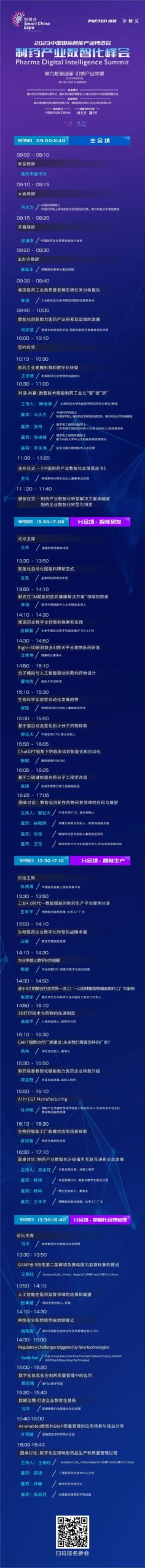 倒计时四天丨PHDI2023制药产业数智化峰会亮点及完整议程抢先看! （附参会指南）