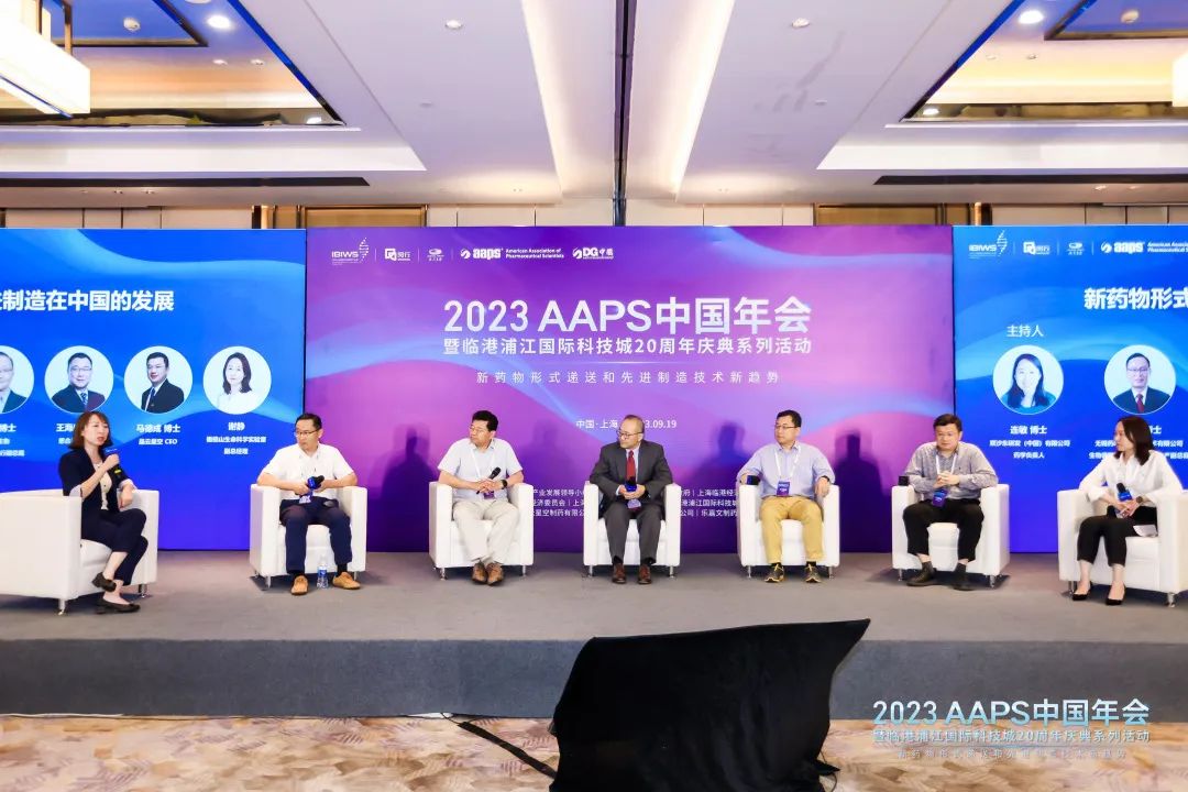 现场速递 | 2023AAPS中国年会：“解码”新药物形式递送和先进制造技术新趋势