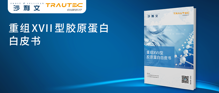沙利文、捷利交易宝、头豹联合发布《2023年港股18A&科创板生物科技行业发展蓝皮书》（内附全本获取方式）
