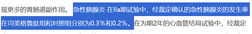 马斯克再次公开站台司美格鲁肽，GLP-1不仅挤压了代谢病市场，还有零食市场……