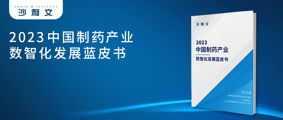 沙利文、捷利交易宝、头豹联合发布《2023年港股18A&科创板生物科技行业发展蓝皮书》（内附全本获取方式）