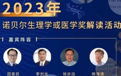 明晚8点！诺奖解读活动：为何mRNA技术今年问鼎诺奖桂冠 | 药时代直播间