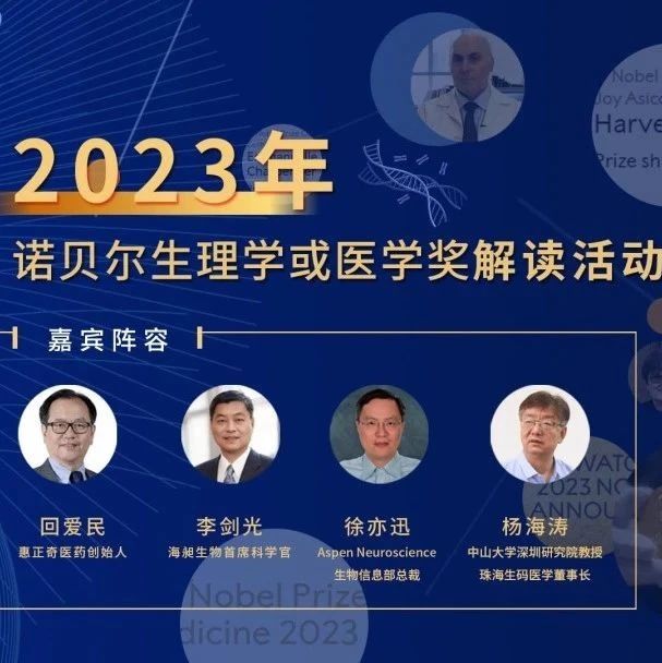 明晚8点！诺奖解读活动：为何mRNA技术今年问鼎诺奖桂冠 | 药时代直播间