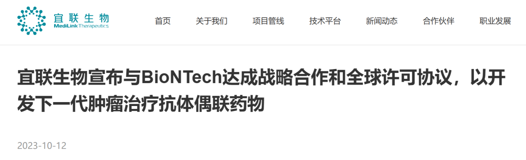 超10亿美元！第40笔出海，宜联生物与BioNTech达成合作