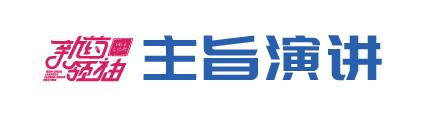 审「肾」度「势」，加速肾病新药研发!——第六届新药领袖闭门交流会成功举办！