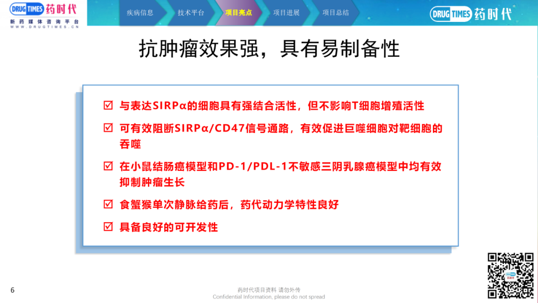 药时代BD项目-110项目 | 高活性抗SIRPα单克隆抗体寻求合作