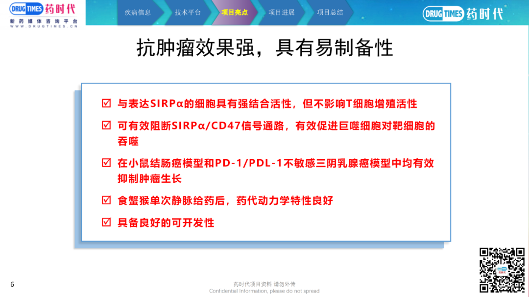 药时代BD需求-110项目 | 高活性抗SIRPα单克隆抗体寻求合作