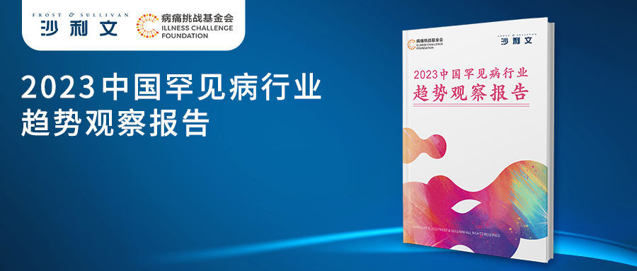沙利文、捷利交易宝、头豹联合发布《2023年港股18A&科创板生物科技行业发展蓝皮书》（内附全本获取方式）