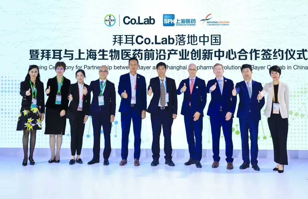 亚太地区最大！拜耳Co.Lab共创平台首次落地中国，携手上海医药，赋能这些领域的早期创新……