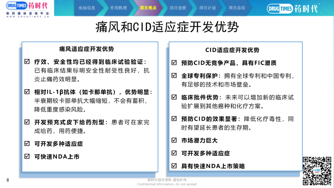 药时代BD-112项目 | 急性痛风、化疗引发的腹泻（CID）领域临床Ⅱ期重组人白介素-1受体拮抗剂寻求合作