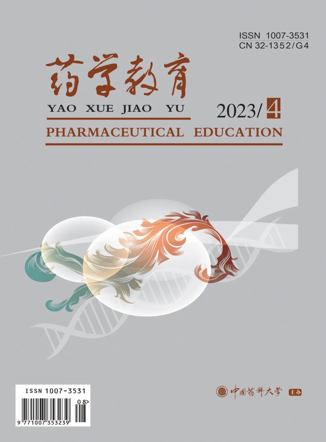 【兴药为民·2023生物医药创新融合发展大会】详细议程公布！更多精彩议题等您探索（第三轮通知）