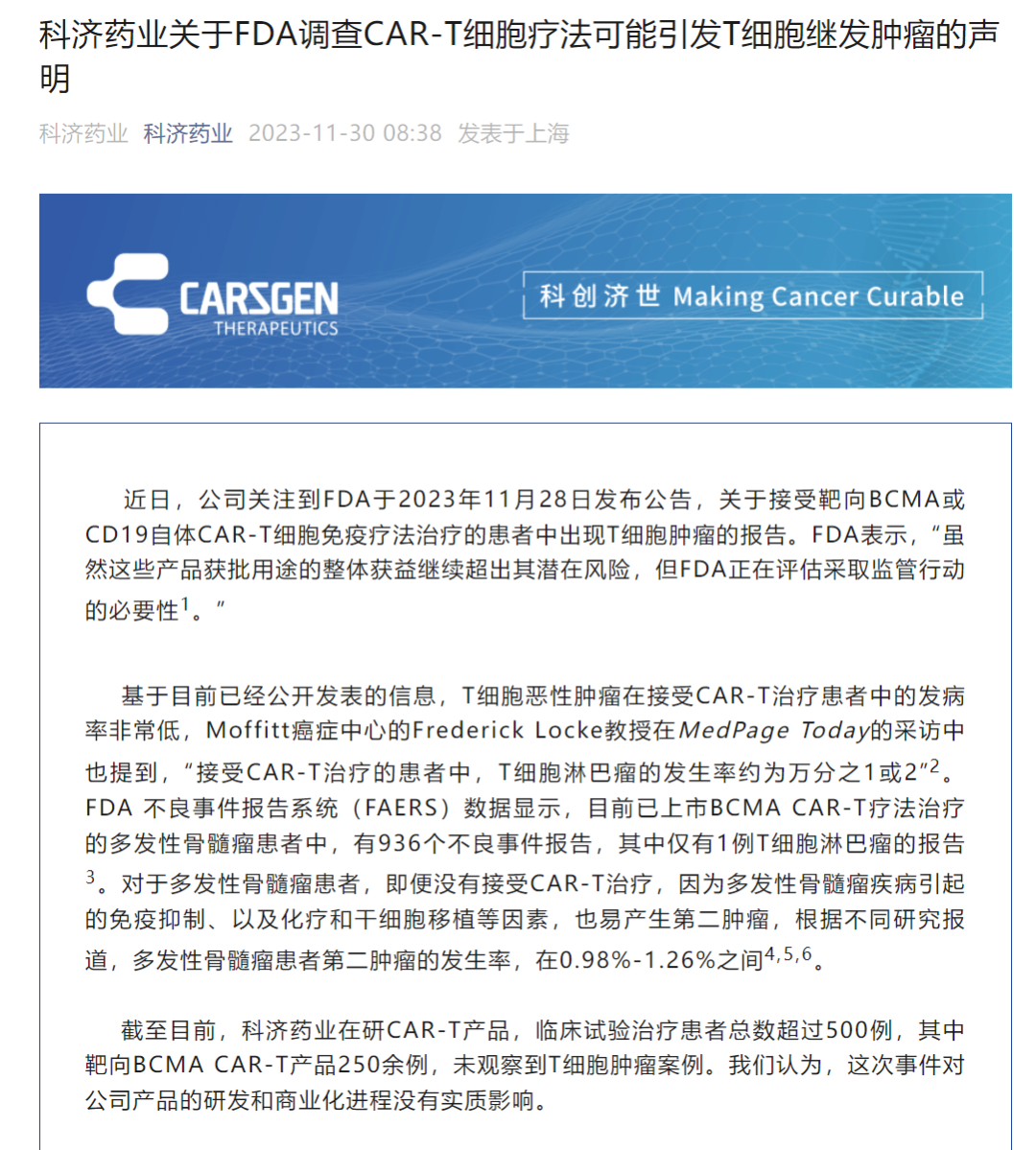 CAR-T 龙头 Kite裁员，就发生在FDA宣布对CAR-T进行审查的第二天……
