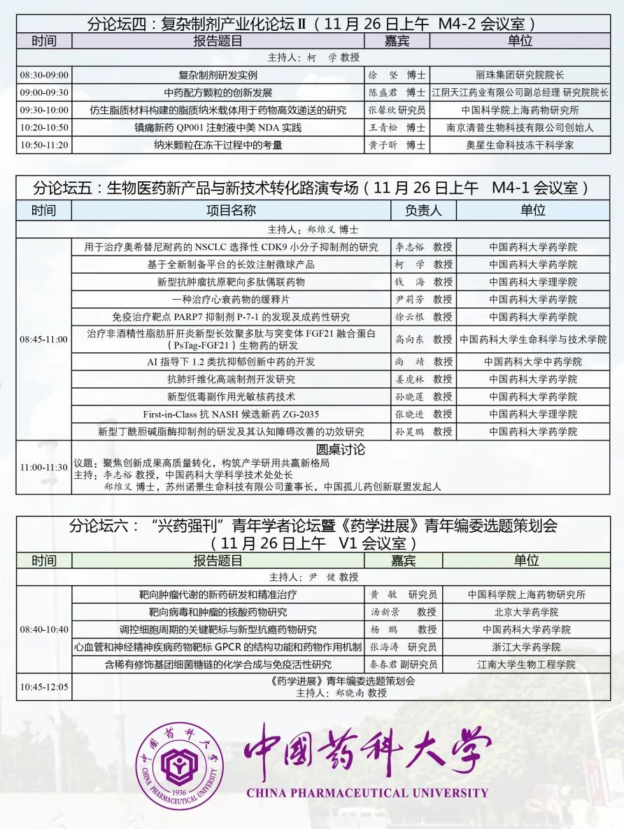 【兴药为民·2023生物医药创新融合发展大会】详细议程公布！更多精彩议题等您探索（第三轮通知）