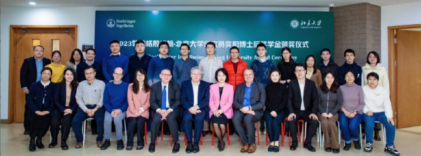 【喜讯频传】北大与勃林格殷格翰为青年才俊颁奖，校企合作聚焦早期创新