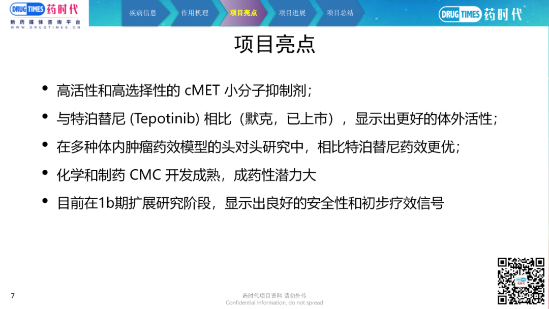 药时代BD-116项目 | 高活性、高选择性潜在BIC的c-MET靶向小分子抑制剂寻求合作