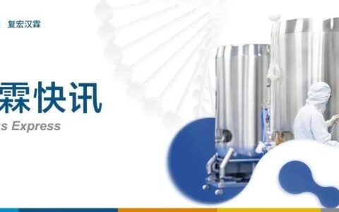 中国首个出海东南亚国家的抗PD-1单抗！复宏汉霖H药于印尼获批上市！