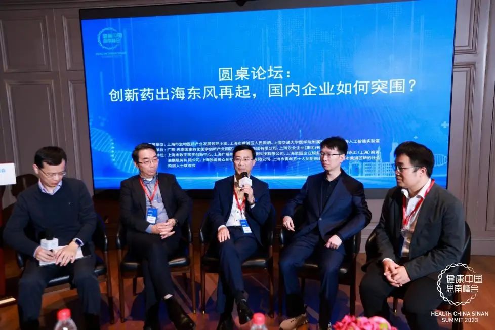 创新与变革：第五届健康中国思南峰会在沪召开