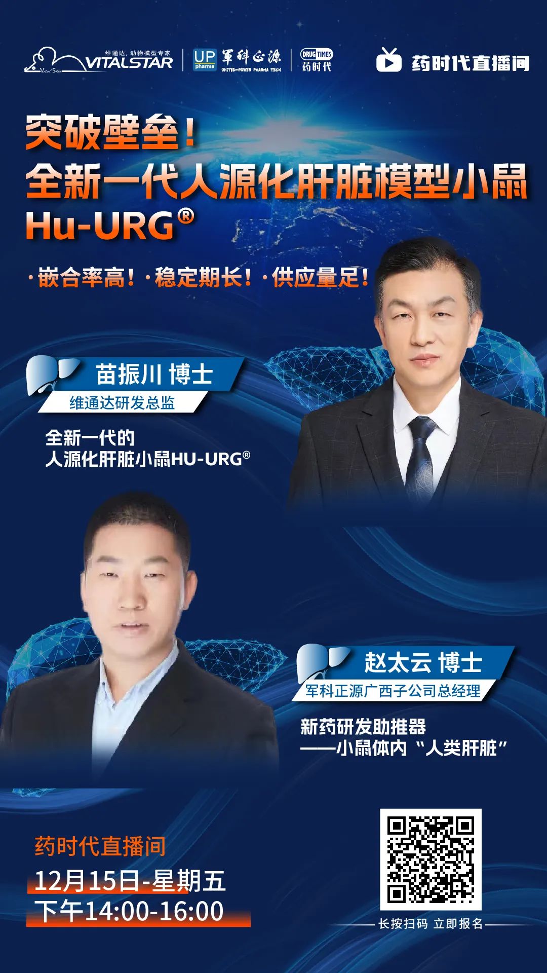 突破壁垒！全新一代人源化肝脏模型小鼠Hu-URG® | 药时代直播间