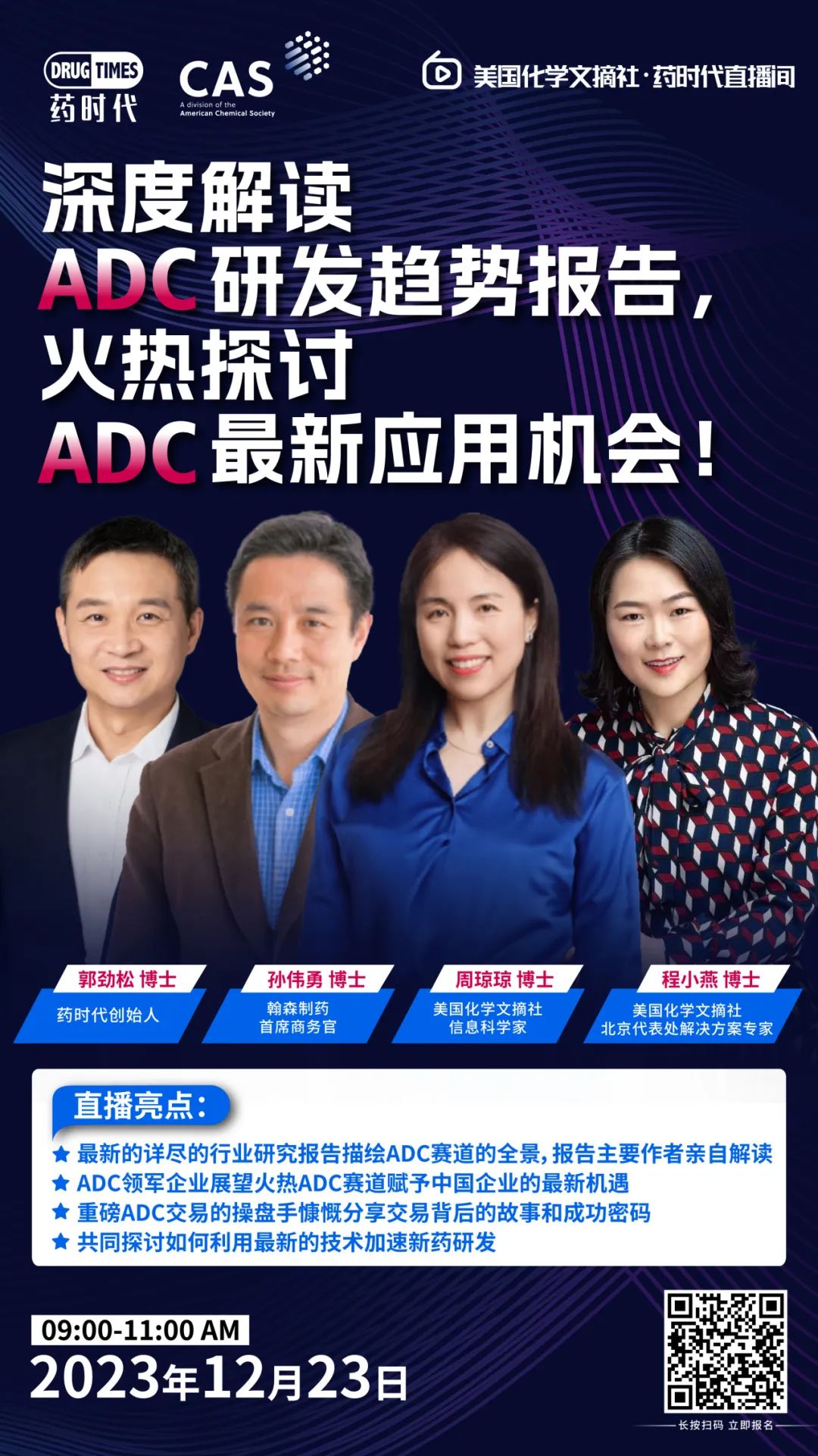 明早9点！深度解读ADC研发趋势报告，火热探讨ADC最新应用机会！|  美国化学文摘社·药时代直播间