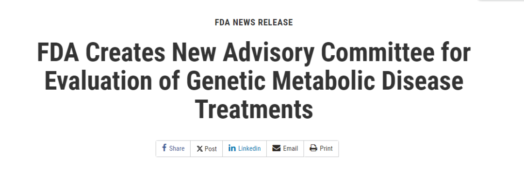 FDA为遗传代谢疾病药物成立新的专家咨询委员会，它终于脱离了东拼西凑的窘境……