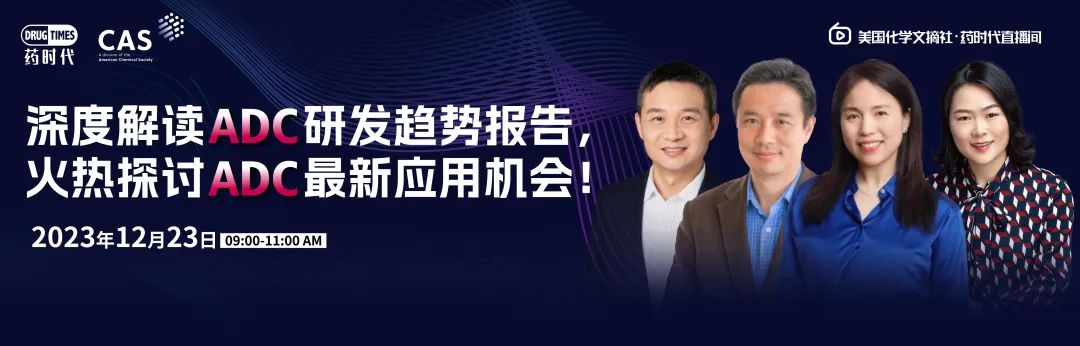 “扫货”、联用？盘点2023最后一个季度ADC大事件