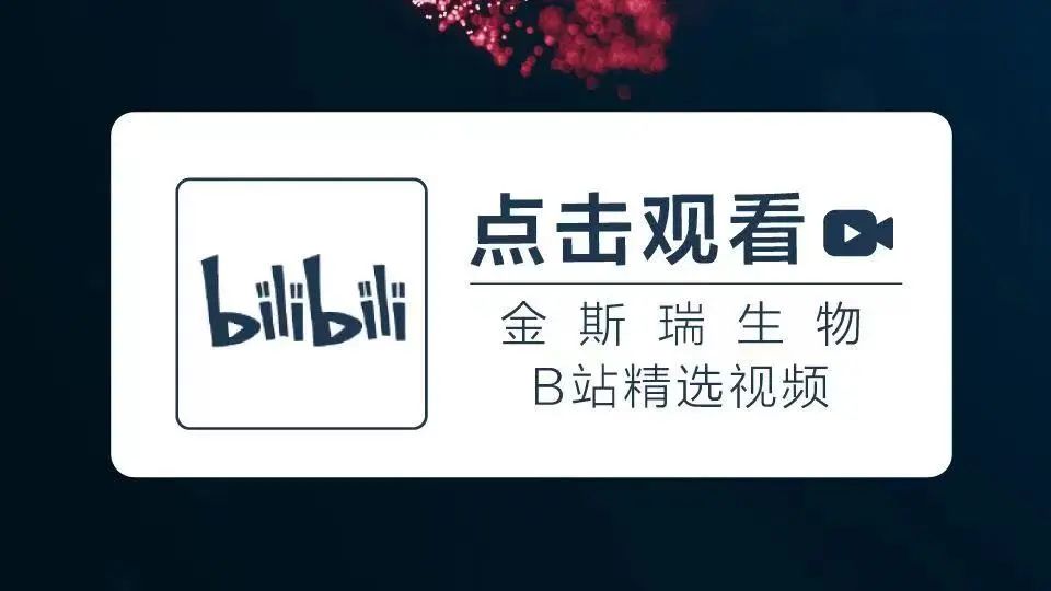 CRISPR持续创新突破！把脉细胞基因治疗未来，业内大牛齐聚2024金斯瑞生物科技全球产业论坛