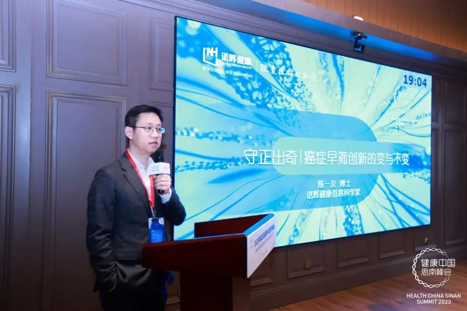 创新与变革：第五届健康中国思南峰会在沪召开