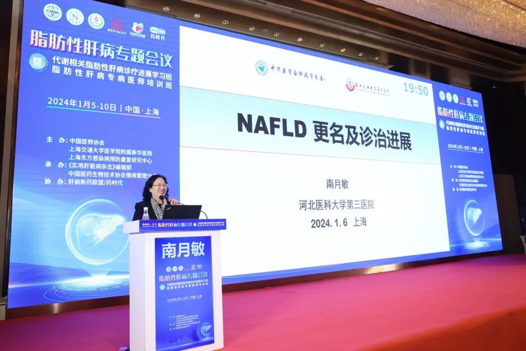 热烈祝贺！新华脂肪性肝病专题会议暨代谢相关脂肪性肝病诊疗进展学习班/脂肪性肝病专病医师培训班圆满成功！
