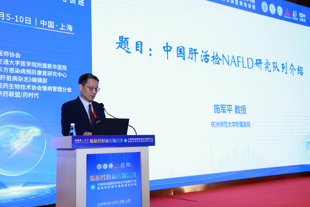 热烈祝贺！新华脂肪性肝病专题会议暨代谢相关脂肪性肝病诊疗进展学习班/脂肪性肝病专病医师培训班圆满成功！