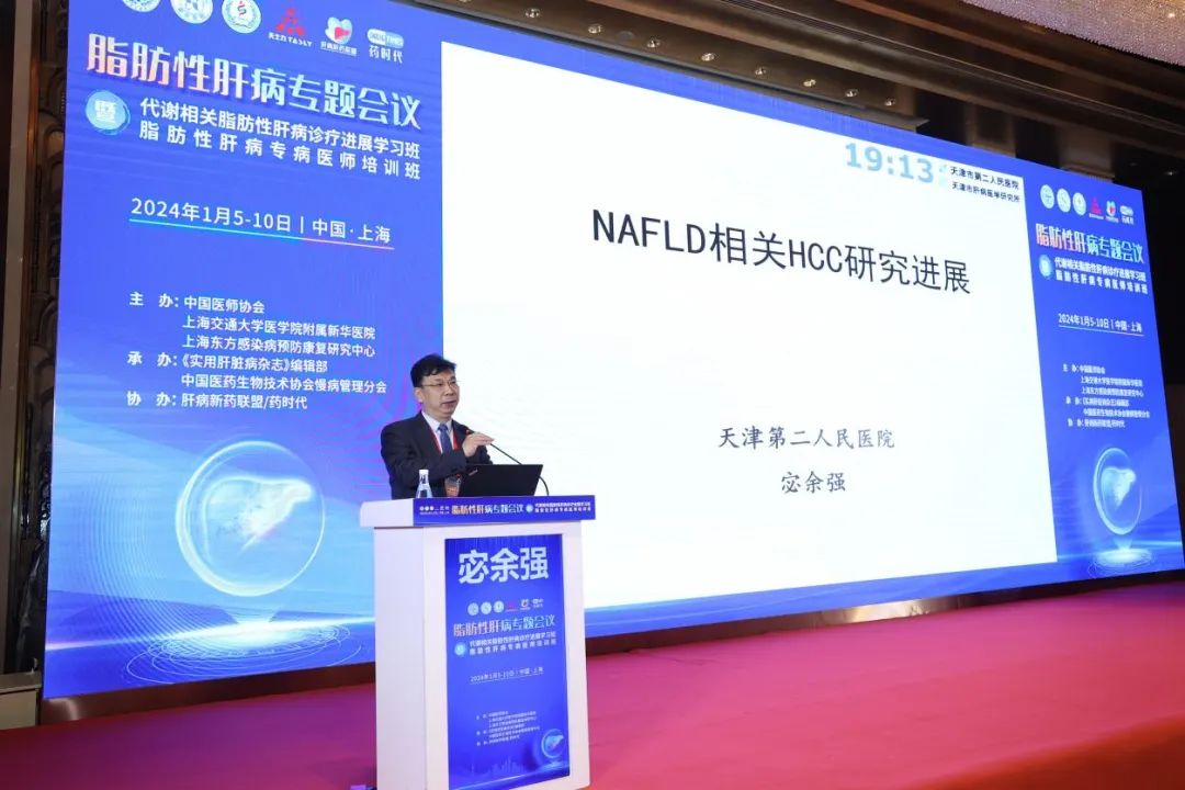 热烈祝贺！新华脂肪性肝病专题会议暨代谢相关脂肪性肝病诊疗进展学习班/脂肪性肝病专病医师培训班圆满成功！