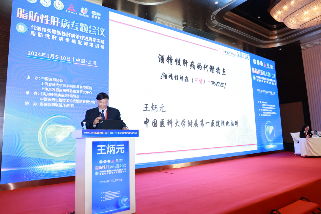热烈祝贺！新华脂肪性肝病专题会议暨代谢相关脂肪性肝病诊疗进展学习班/脂肪性肝病专病医师培训班圆满成功！