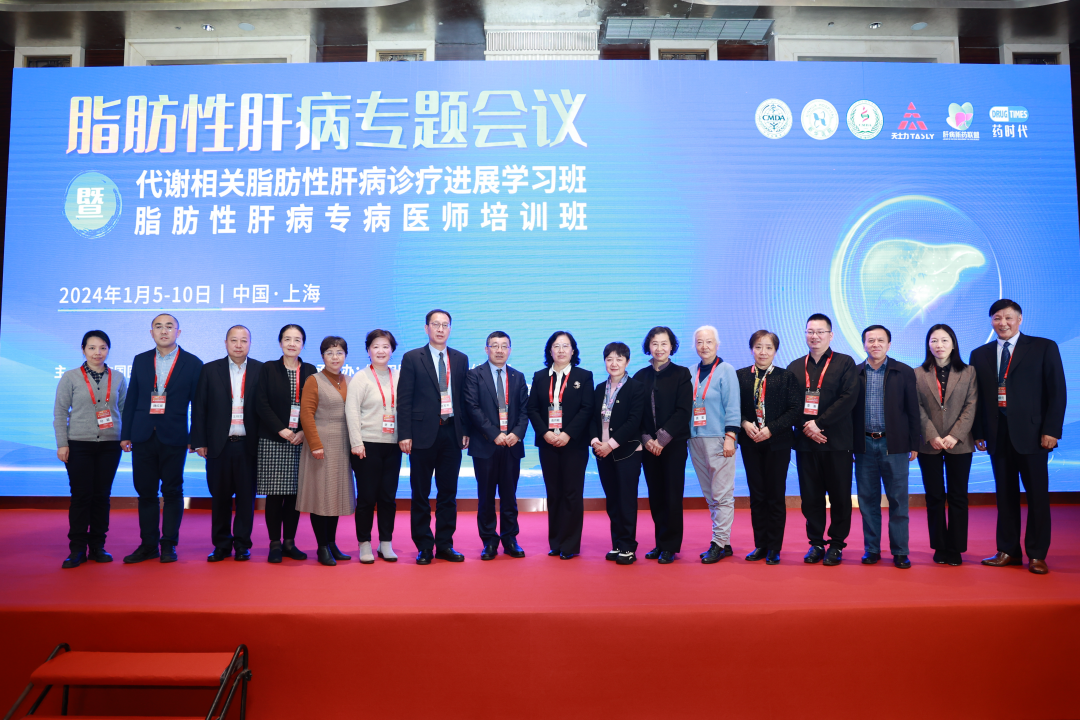 热烈祝贺！新华脂肪性肝病专题会议暨代谢相关脂肪性肝病诊疗进展学习班/脂肪性肝病专病医师培训班圆满成功！