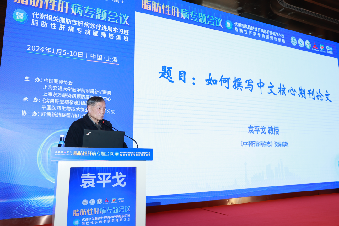 热烈祝贺！新华脂肪性肝病专题会议暨代谢相关脂肪性肝病诊疗进展学习班/脂肪性肝病专病医师培训班圆满成功！