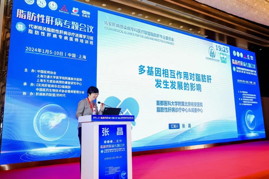 热烈祝贺！新华脂肪性肝病专题会议暨代谢相关脂肪性肝病诊疗进展学习班/脂肪性肝病专病医师培训班圆满成功！