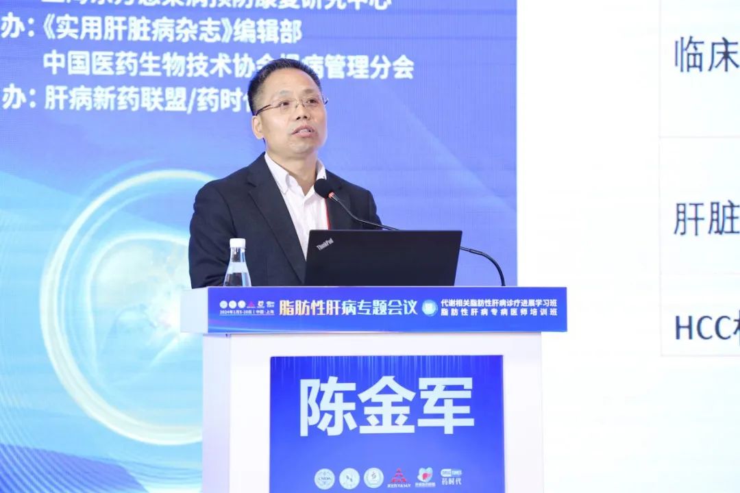 热烈祝贺！新华脂肪性肝病专题会议暨代谢相关脂肪性肝病诊疗进展学习班/脂肪性肝病专病医师培训班圆满成功！