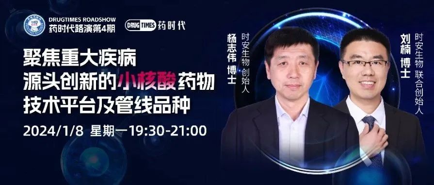 今晚7:30！痛风领域安全性更好，半衰期更优的II期IL-1受体拮抗剂项目路演 | 药时代路演第5期