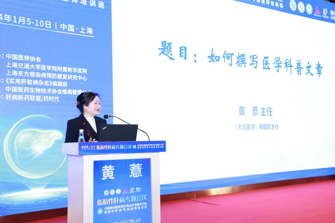 热烈祝贺！新华脂肪性肝病专题会议暨代谢相关脂肪性肝病诊疗进展学习班/脂肪性肝病专病医师培训班圆满成功！