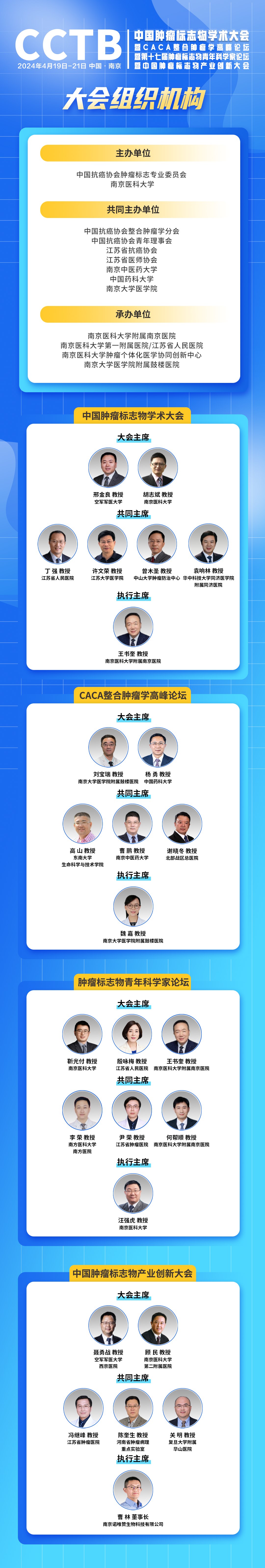 第二轮通知 | 中国肿瘤标志物学术大会暨CACA整合肿瘤学高峰论坛暨第十七届肿瘤标志物青年科学家论坛暨中国肿瘤标志物产业创新大会