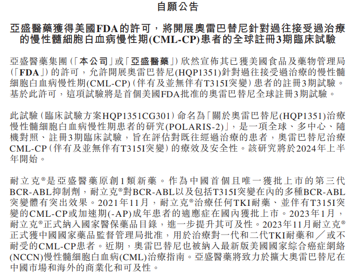 1月列入NCCN指南，2月获FDA批准全球注册III期临床，耐立克达到又一里程碑