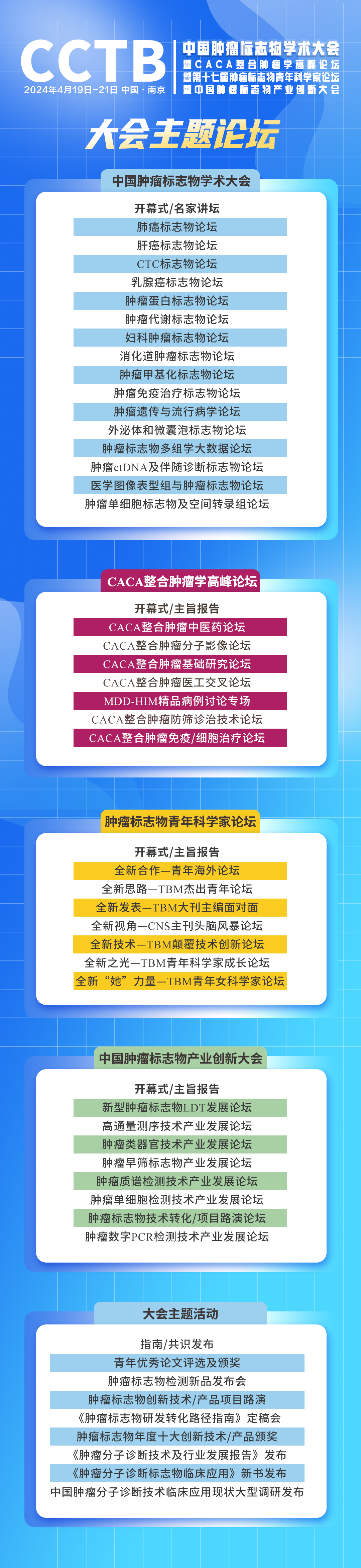 第二轮通知 | 中国肿瘤标志物学术大会暨CACA整合肿瘤学高峰论坛暨第十七届肿瘤标志物青年科学家论坛暨中国肿瘤标志物产业创新大会