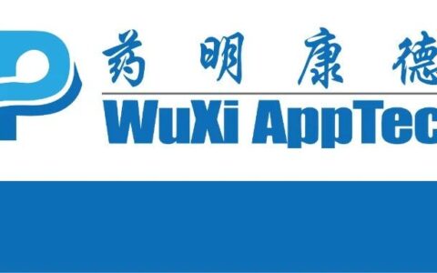 药明康德再次发布公告！